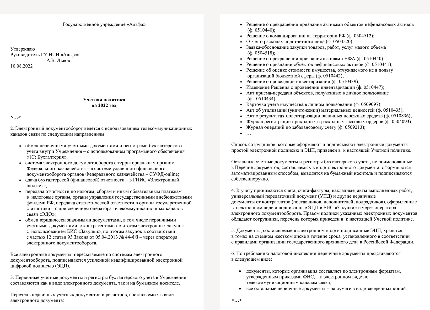 Внести изменения в учетную политику